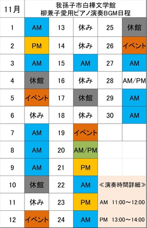 ピアノ演奏日程