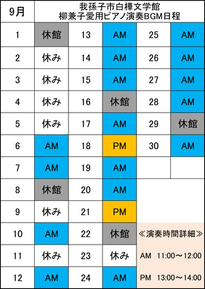 ピアノ演奏日程