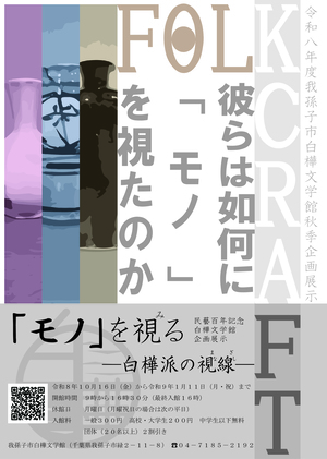 企画展チラシ表