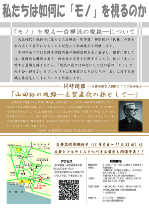 企画展チラシ裏
