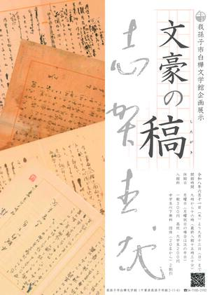 企画展チラシ