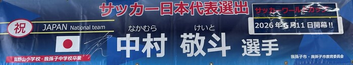 横断幕