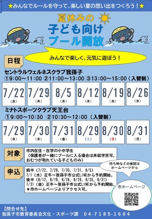 プール開放チラシ