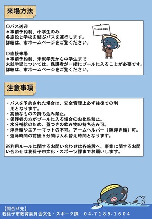 プール開放チラシ