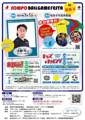 ボールゲームフェスタチラシ