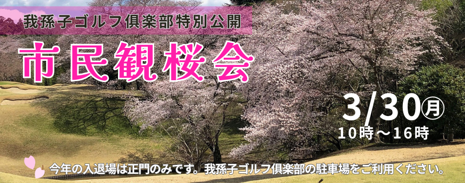 2026市民観桜会のバナー画像