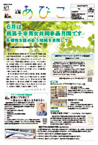 広報あびこのページへのリンク