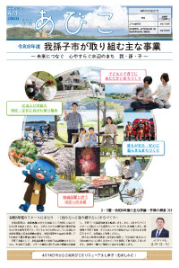 広報あびこのページへのリンク