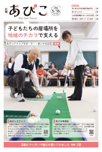 広報あびこのページへのリンク