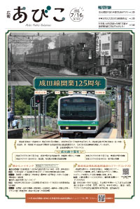 広報あびこのページへのリンク