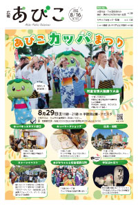 広報あびこのページへのリンク