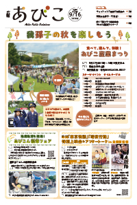 広報あびこのページへのリンク