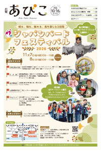 広報あびこのページへのリンク