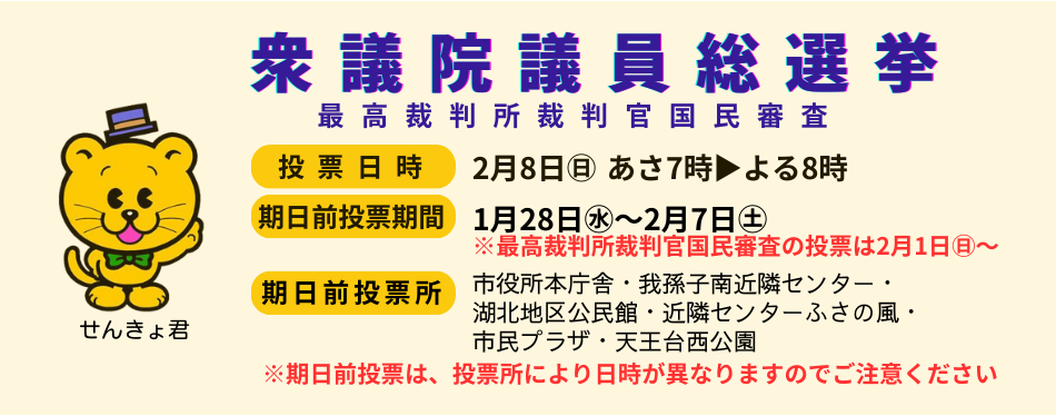 衆議院議員総選挙のバナー画像
