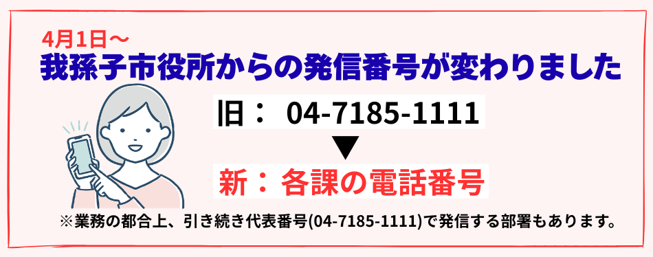 市役所からの発信番号が変わりました