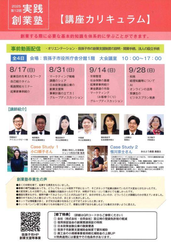 実践創業塾チラシのウラ画像拡大版