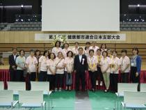 健康都市連合日本支部大会に出席した市長と健康づくり推進員の写真