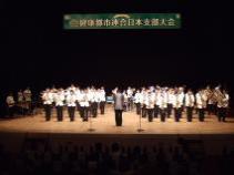 松戸市立第四中学校吹奏楽部による演奏