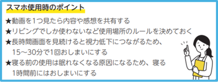 スマホ使用時のポイント