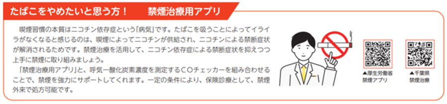 たばこをやめたいと思う方! 禁煙治療用アプリ