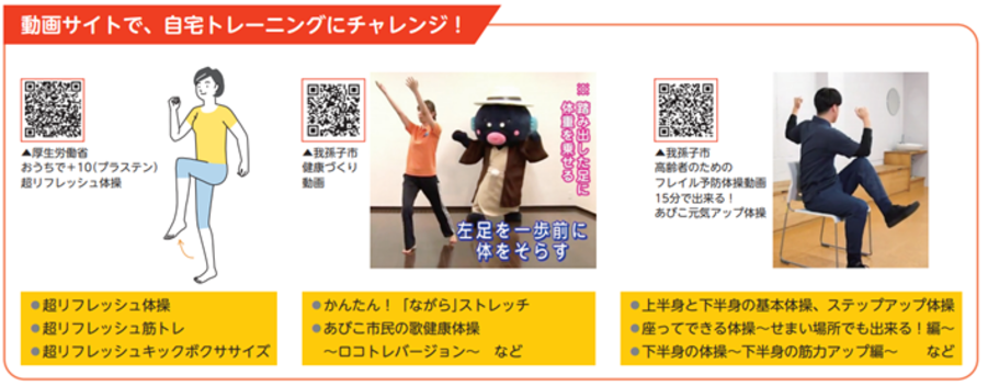 動画サイトで、自宅トレーニングにチャレンジ!