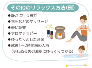 リラックス方法の例