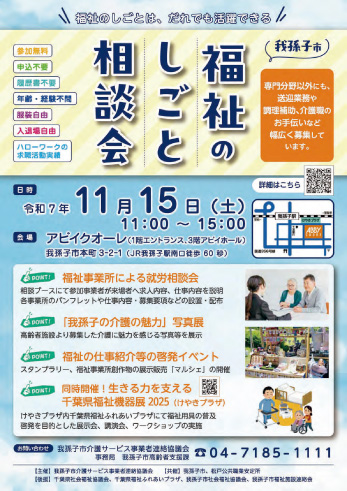 福祉のしごと相談会チラシ表