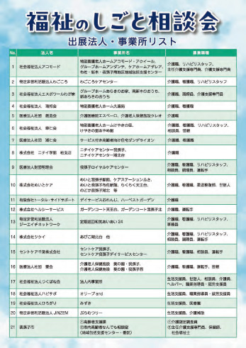 福祉のしごと相談会チラシ表