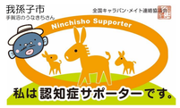 認知症サポーターカード