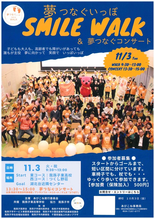 SMILE WALK チラシ