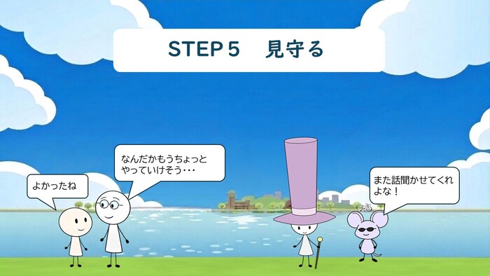 子ども「よかったね」親「なんだかもうちょっとやっていけそう」タロウ「また話聞かせてくれよな！」