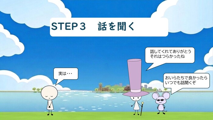 子ども「実は…」アビビ「話してくれてありがとう。それはつらかったね」タロウ「おいらたちで良かったらいつでも話きくぞ」