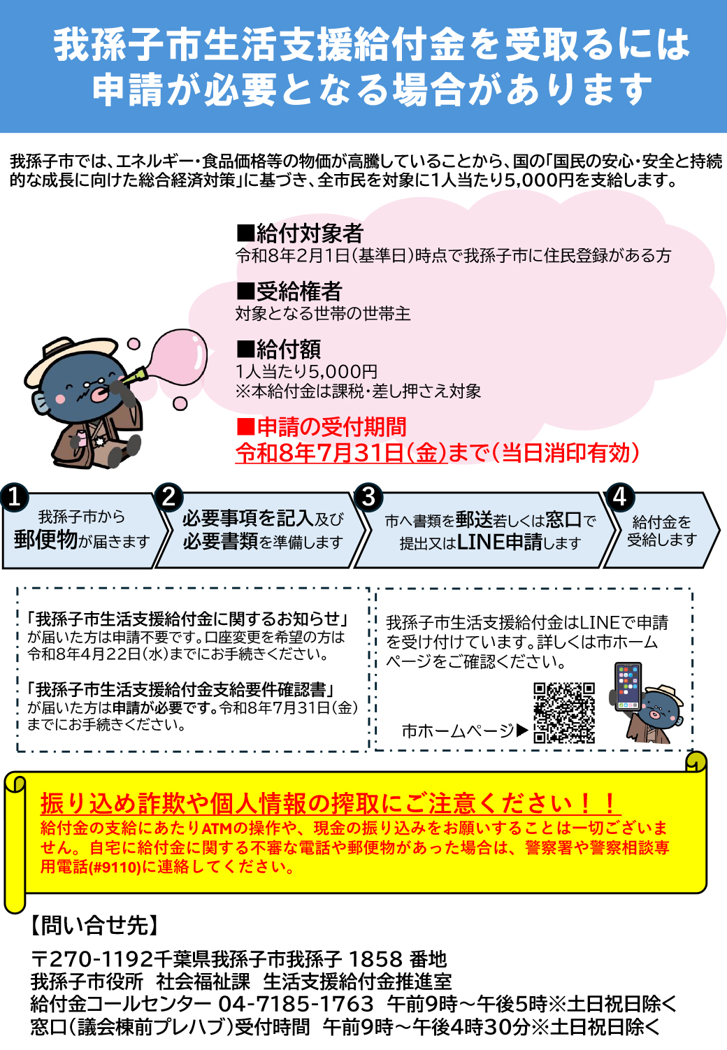 生活支援給付金ポスター画像拡大版