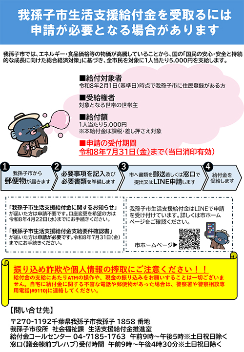 生活支援給付金ポスター画像
