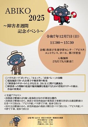 障害者週間記念イベントのチラシ表