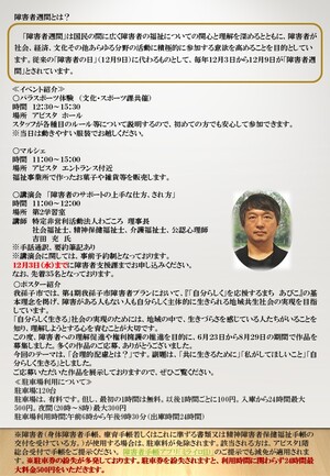 障害者週間記念イベントのチラシ裏