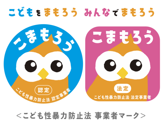 こまもろう(こどもをまもろう みんなでまもろう)