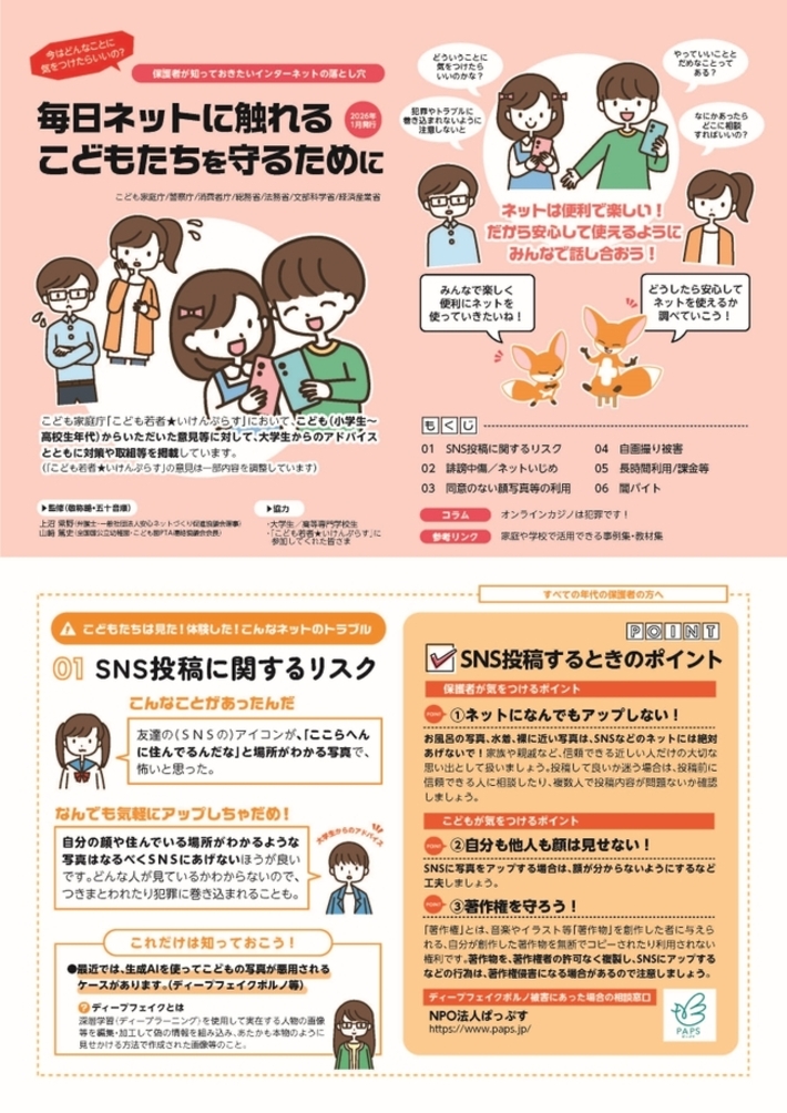 毎日ネットに触れるこどもたちを守るために