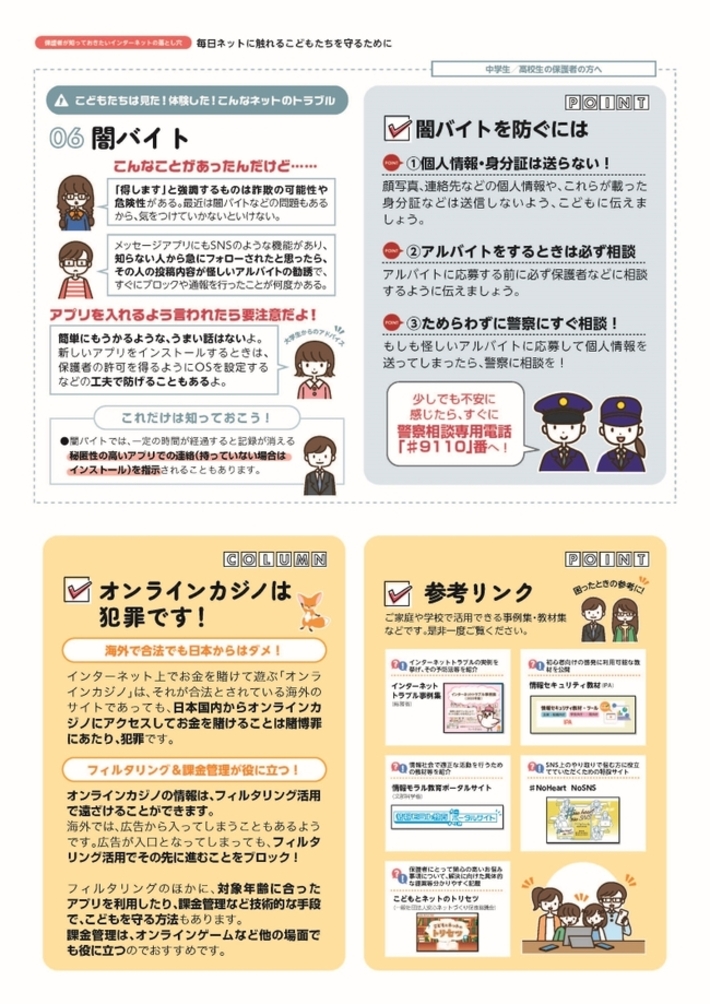 6闇バイト・オンラインカジノ　オンラインカジノは犯罪です