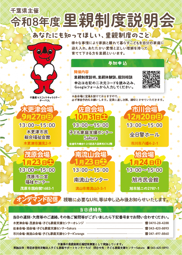 令和８年度里親制度説明会チラシ