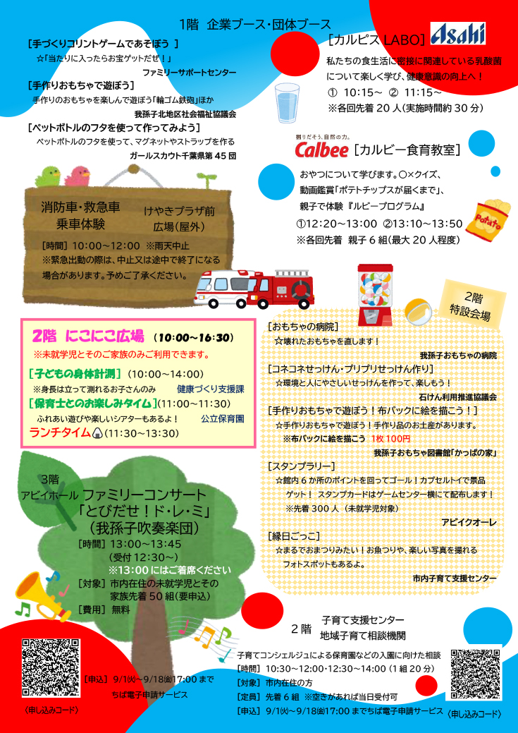 あびこで子育て応援フェスタ2026(裏面)拡大版