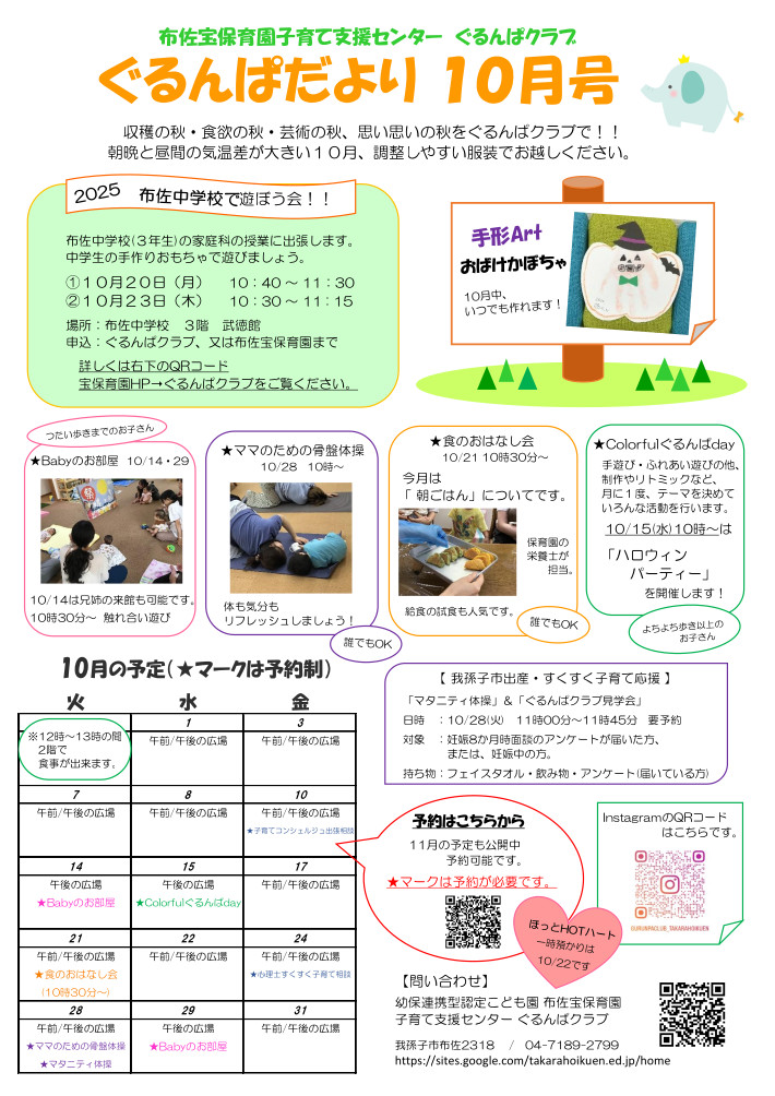 ぐるんぱだより10月号