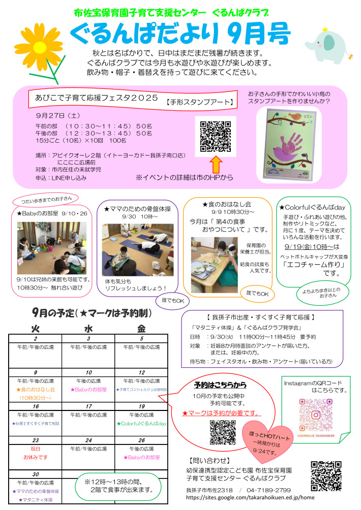 ぐるんぱだより9月号
