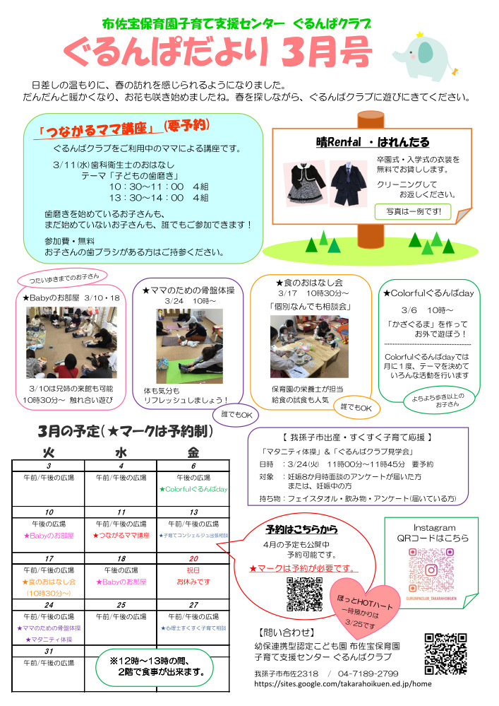 ぐるんぱだより3月号