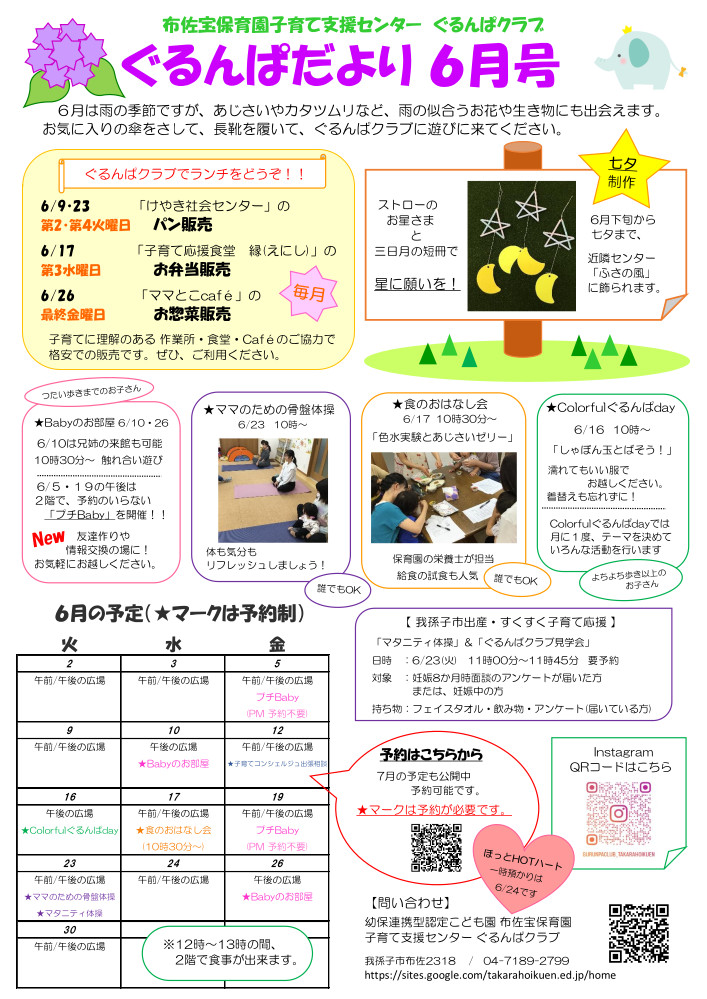 ぐるんぱだより6月号