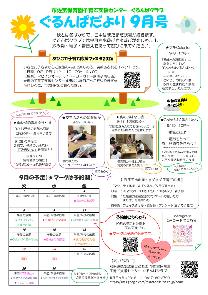 ぐるんぱだより9月号