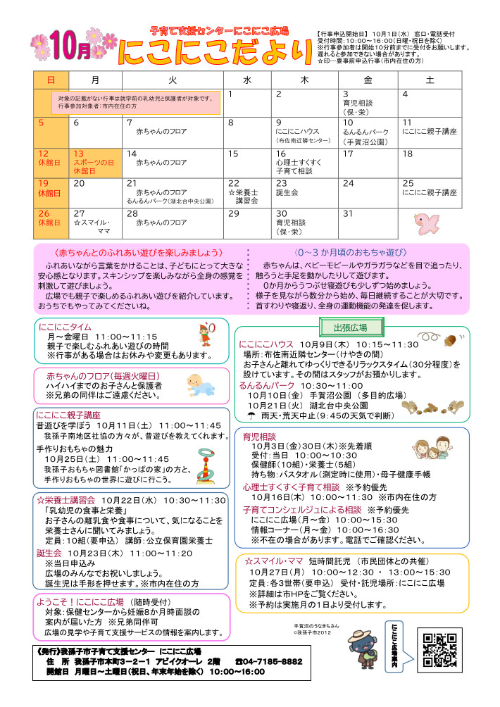 にこにこだより10月号