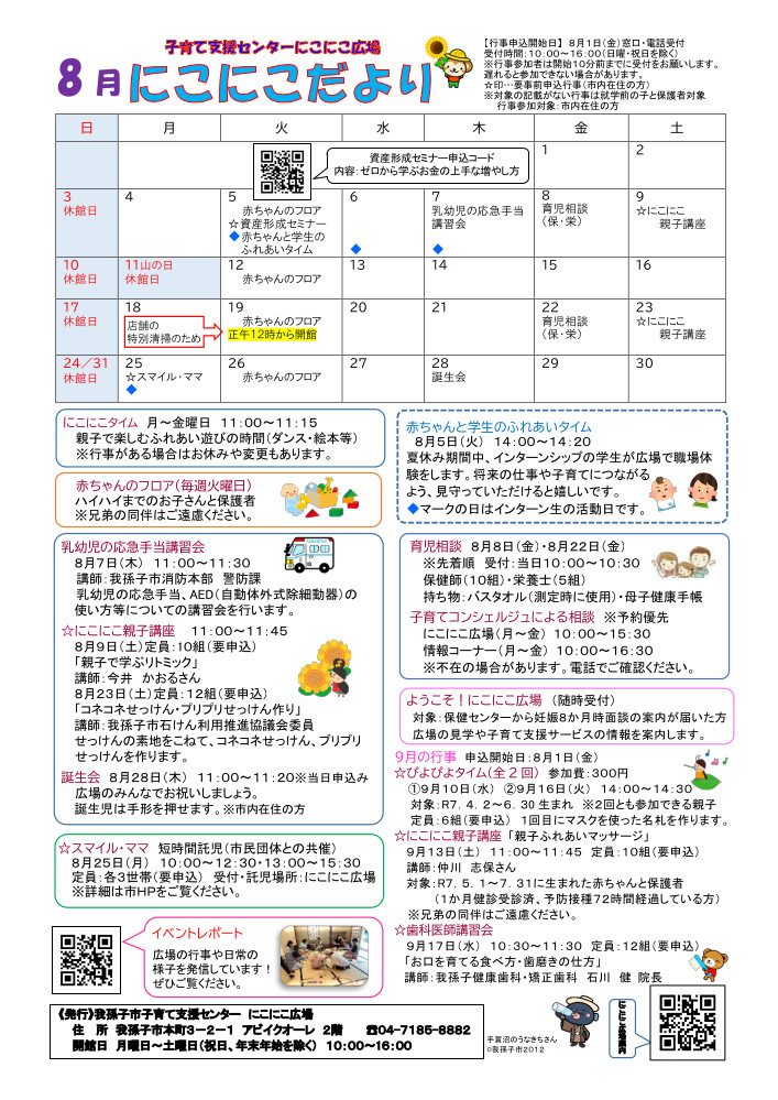 にこにこだより8月号