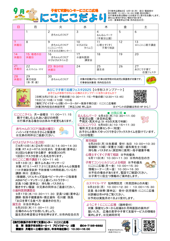 にこにこだより9月号