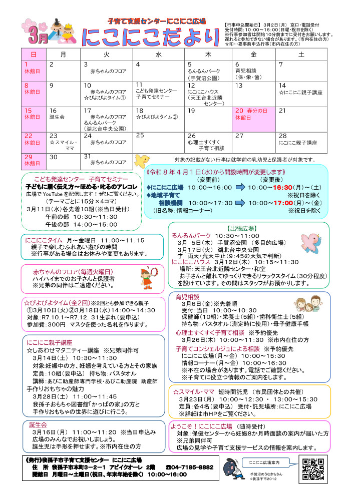 にこにこだより3月号